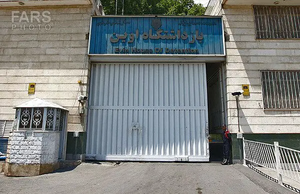 (تصاویر) بازدید از زندان اوین