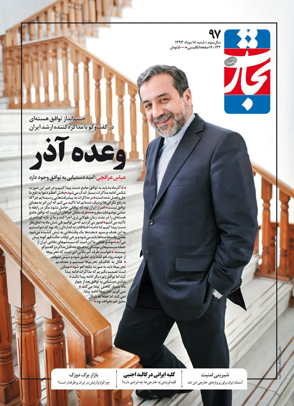 عراقچی: تا آذرماه باید به توافق برسیم
