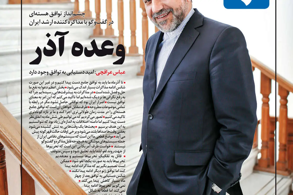 عراقچی: تا آذرماه باید به توافق برسیم