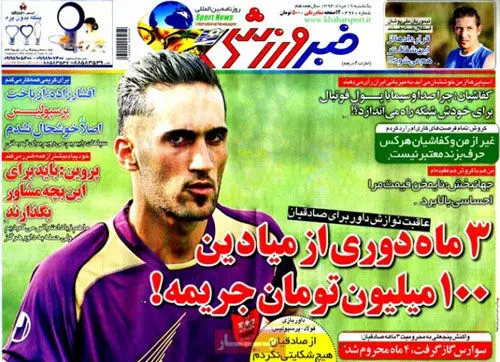 3 ماه تعطیلی آقا پیام!