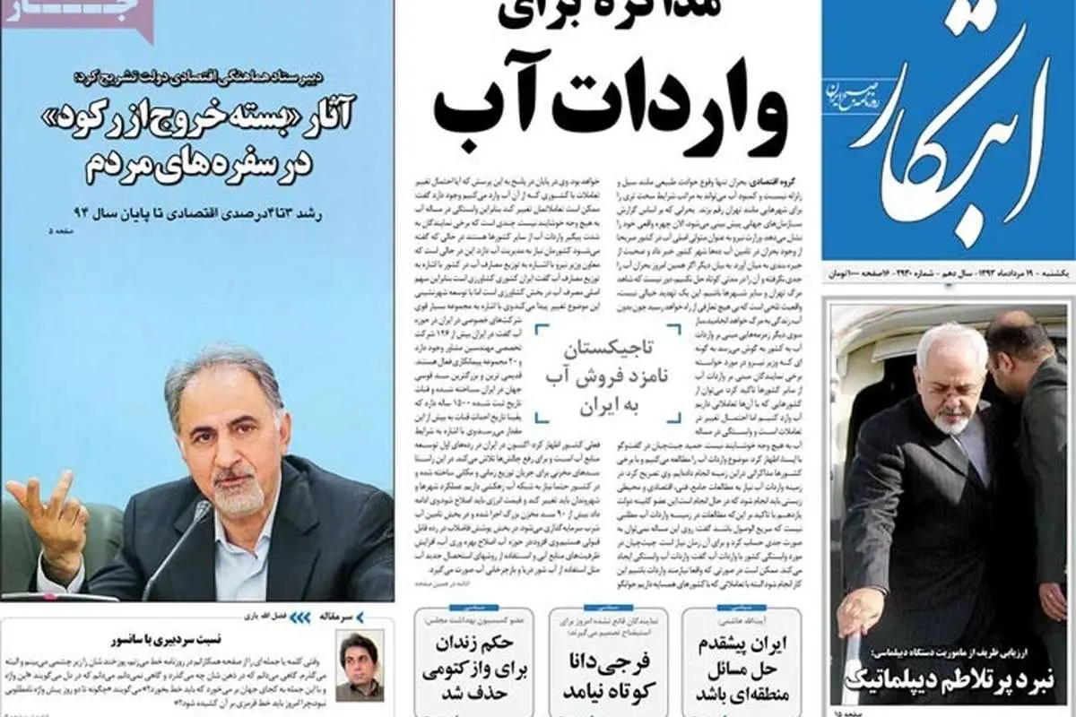 ظهر جنجالی برج میلاد!