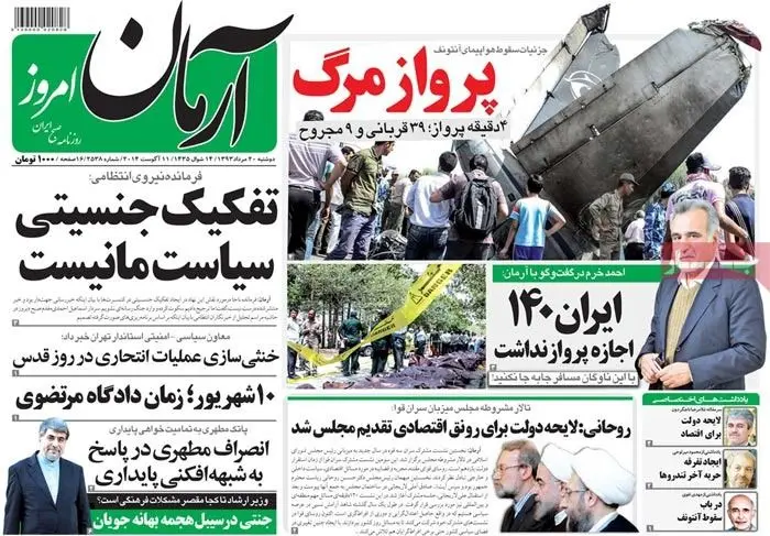 سقوط آزاد در آزادی!