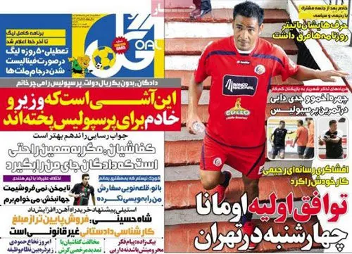 روبوسی زوری در پرسپولیس!