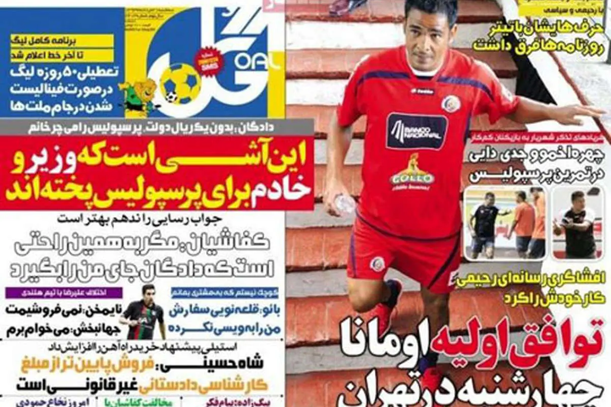 روبوسی زوری در پرسپولیس!
