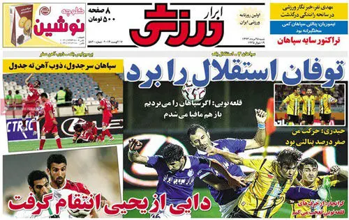 پرسپولیس قد کشید!