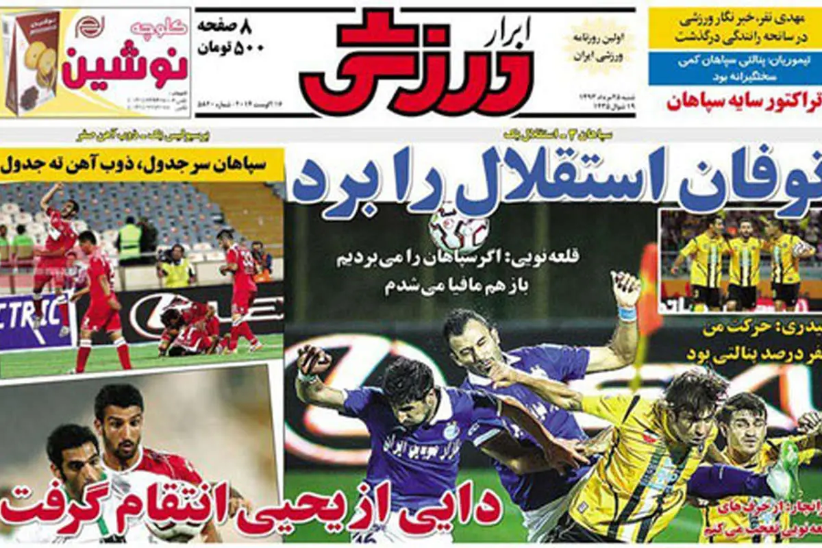 پرسپولیس قد کشید!