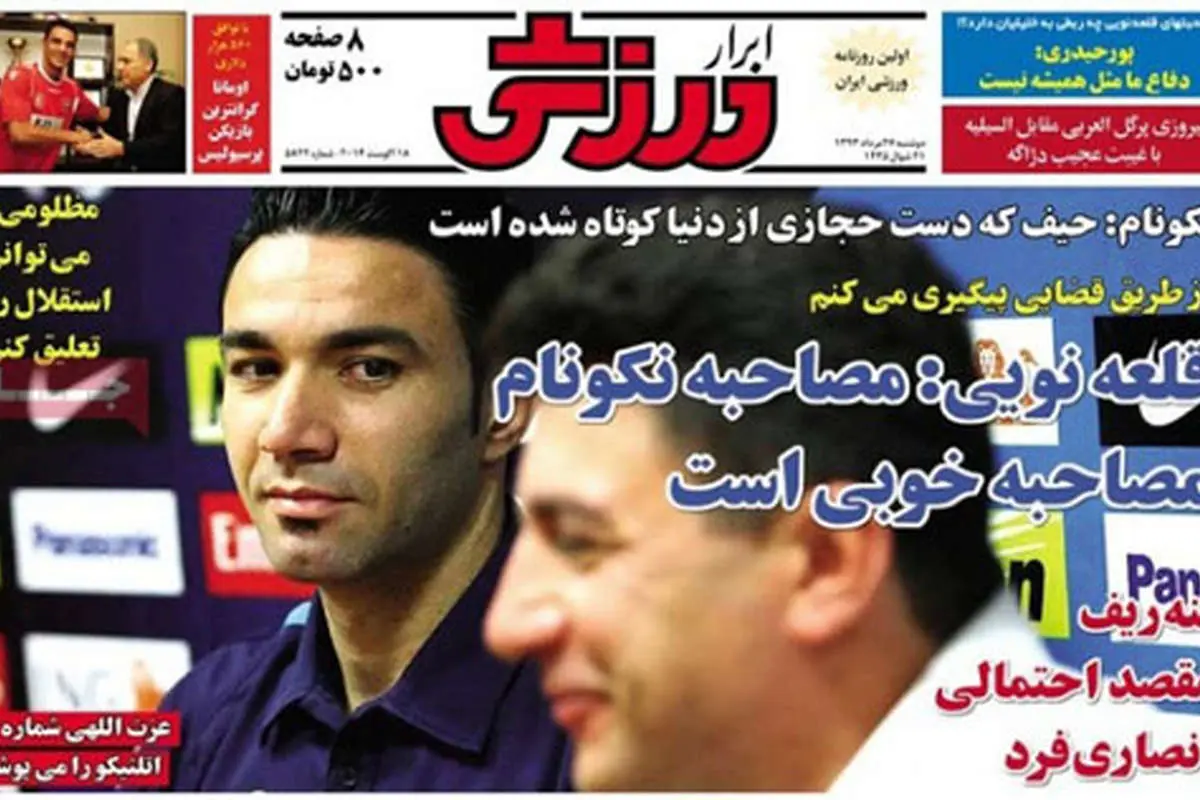 اعمال فشار به کفاشیان برای تمدید نکردن قرارداد کیروش