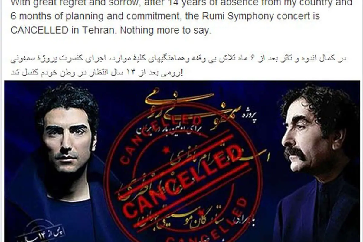 لغو اجرای جهانیترین آلبوم ایران تنها در ایران