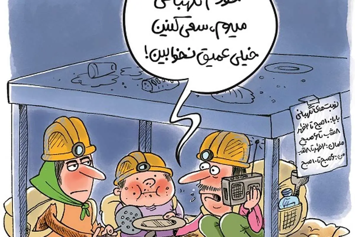 (کاریکاتور) در حاشیه زلزله دماوند و ایلام