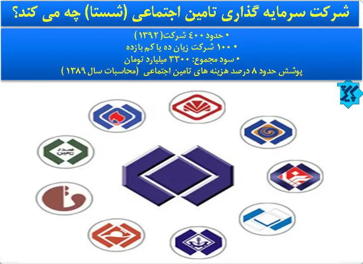 (تصویر) مدیران شستا چقدر حقوق می‌گیرند؟