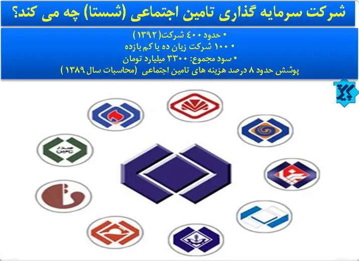 (تصویر) مدیران شستا چقدر حقوق می‌گیرند؟