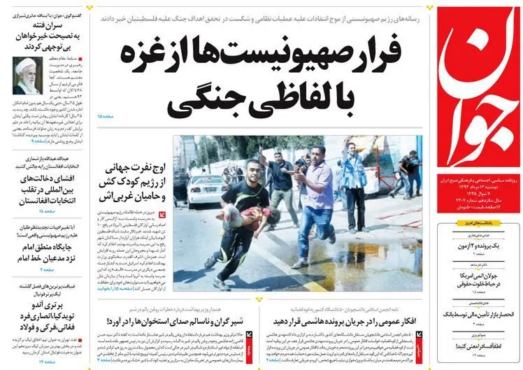 باز هم غزه!