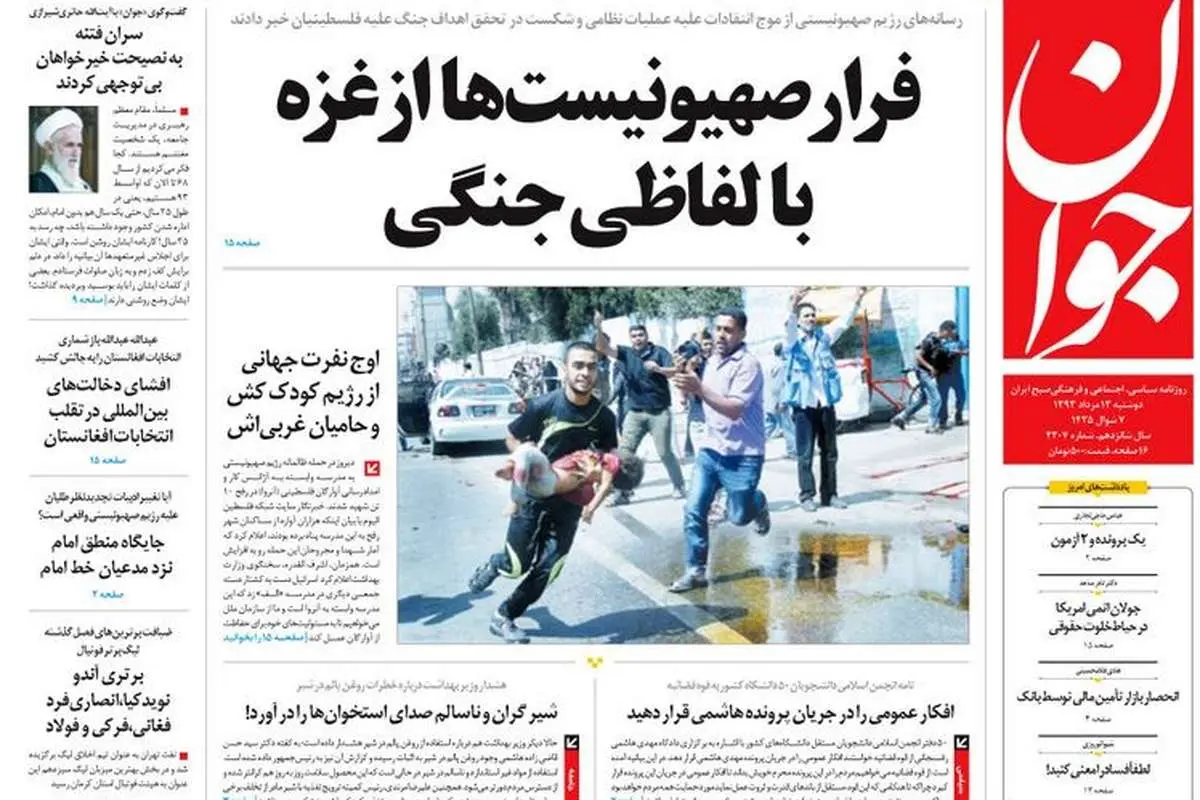 باز هم غزه!
