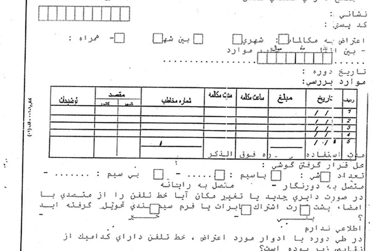 شوک مخابرات به شرکت‌کنندگان در مسابقات تلویزیونی