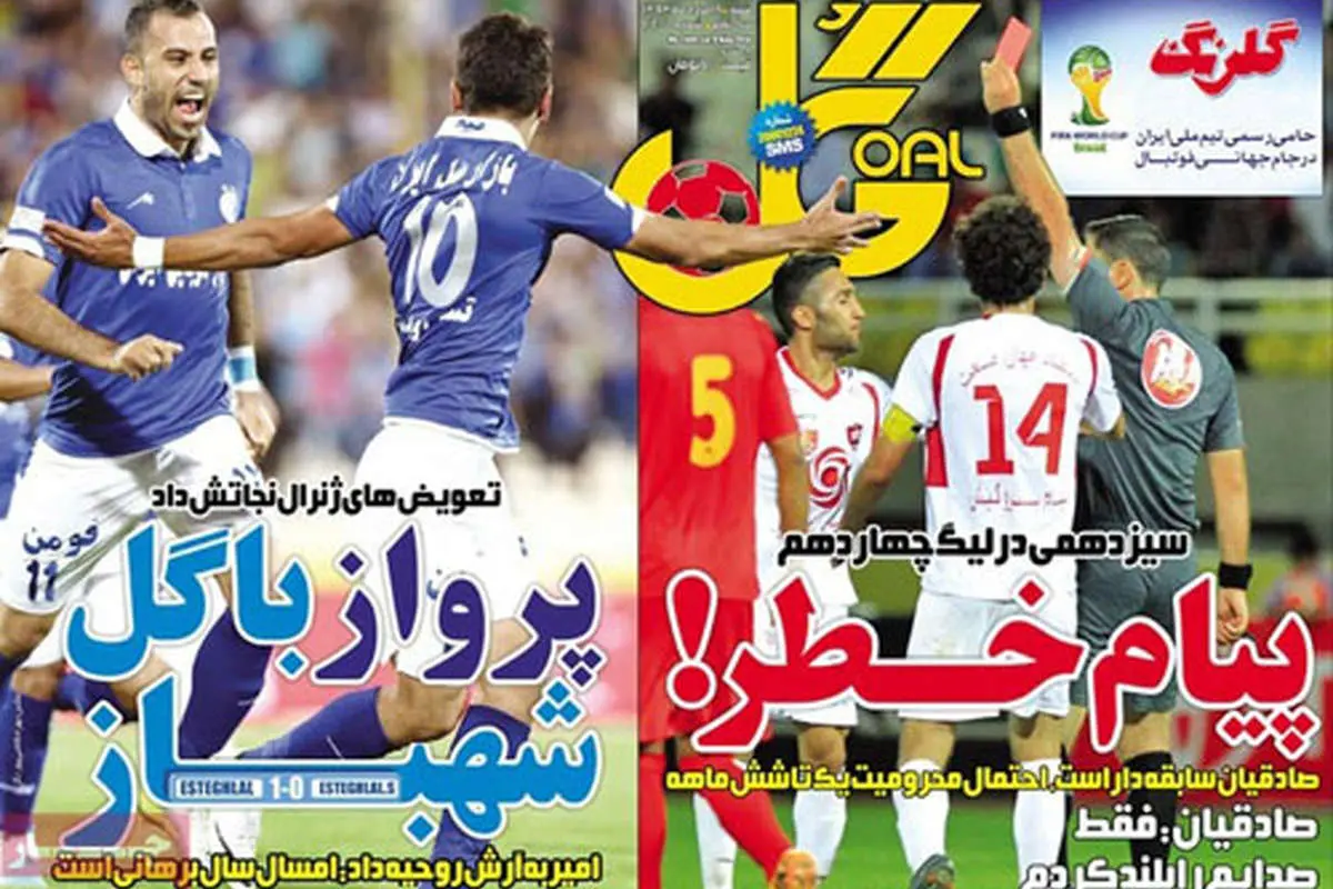 پرسپولیس دست به شکایت شد!