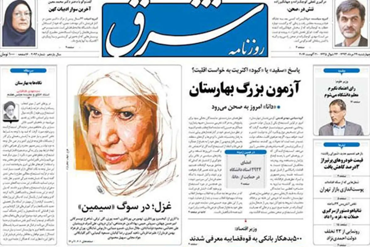 آزمون استیضاح!