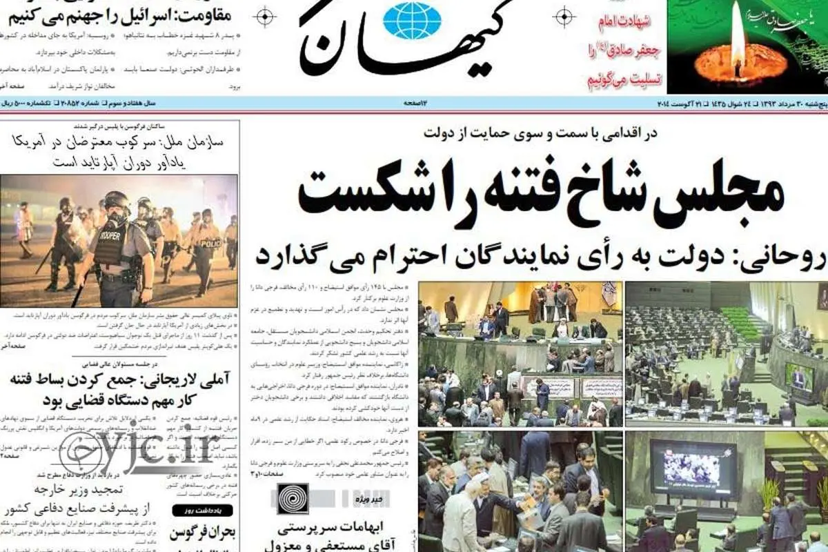 (تصاویر) واکنش روزنامه ها به استیضاح فرجی دانا