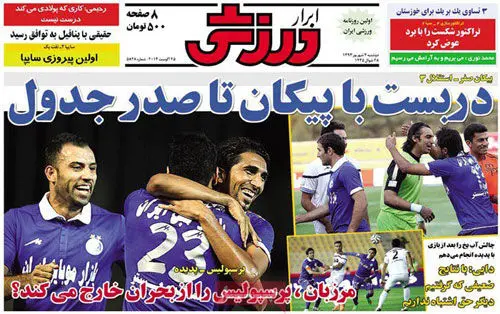 استقلال، پوست رحمتی را کند!