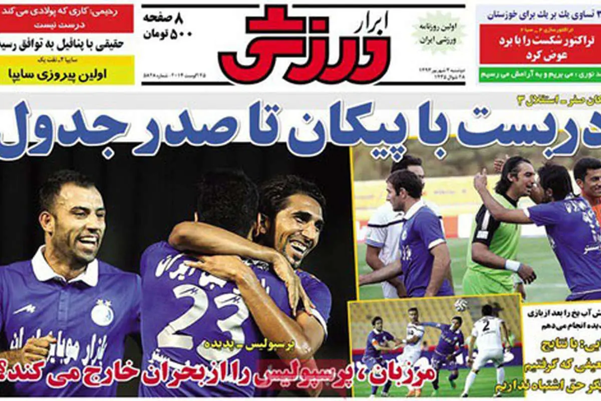 استقلال، پوست رحمتی را کند!