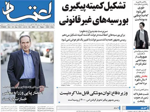 از سرنگونی پهپاد تا "دیکتاتوری" لاریجانی