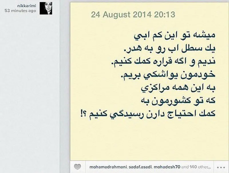 انتقاد نیکی کریمی از چالش سطل آب یخ