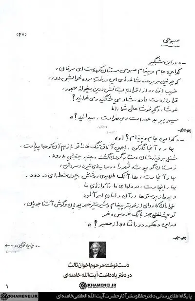 (تصاویر) نوشته اخوان ثالث در دفتر آیت‌الله خامنه‌ای
