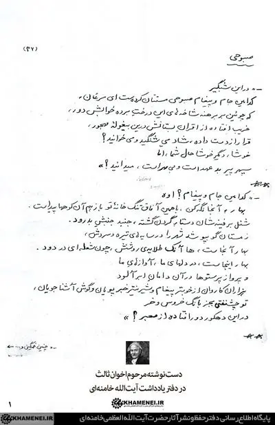(تصاویر) نوشته اخوان ثالث در دفتر آیت‌الله خامنه‌ای