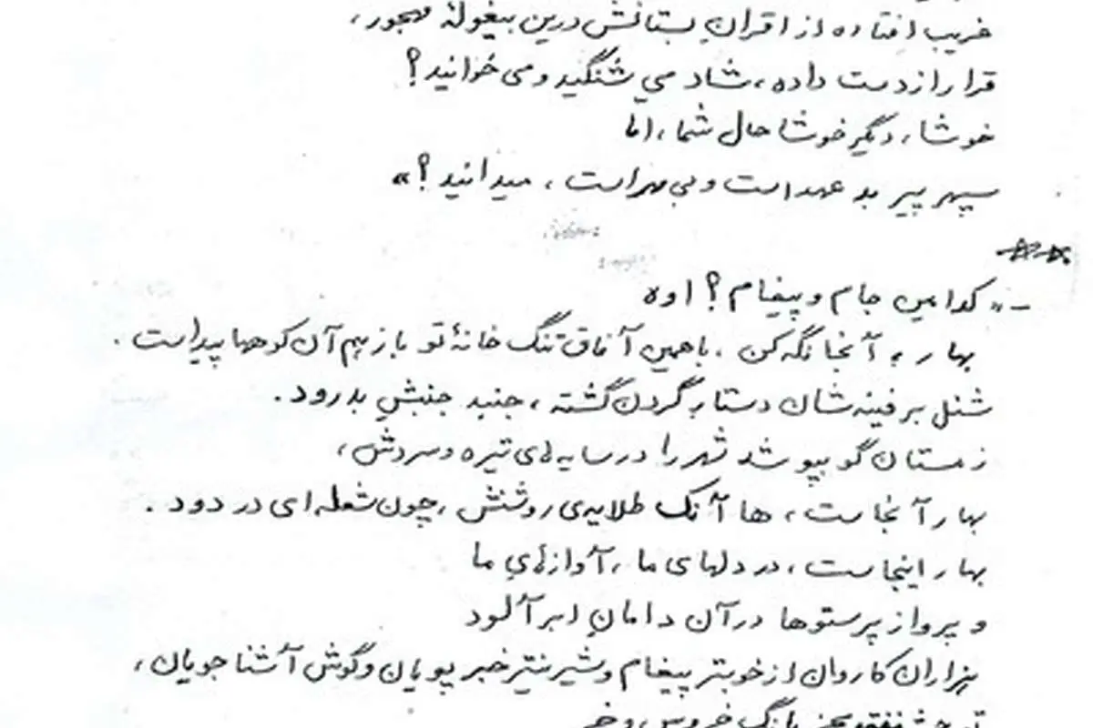 (تصاویر) نوشته اخوان ثالث در دفتر آیت‌الله خامنه‌ای
