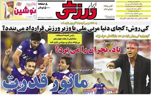 ترکمنچای فوتبالی!