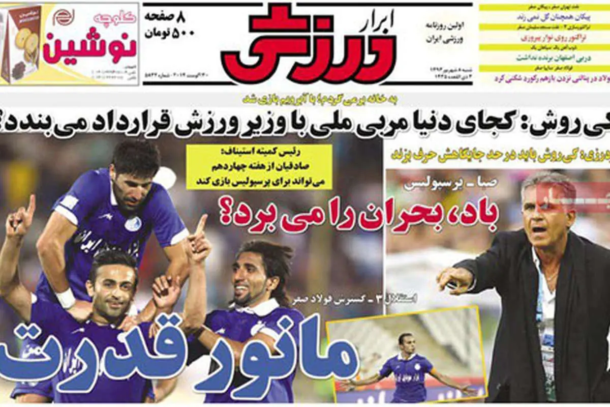 ترکمنچای فوتبالی!