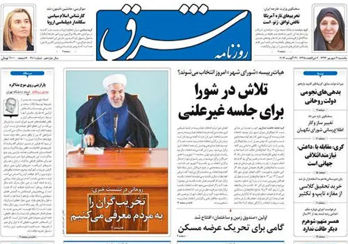 بازتاب سخنان روحانی در روزنامه‌های صبح