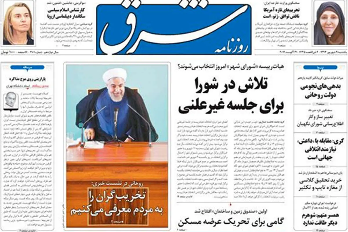 بازتاب سخنان روحانی در روزنامههای صبح
