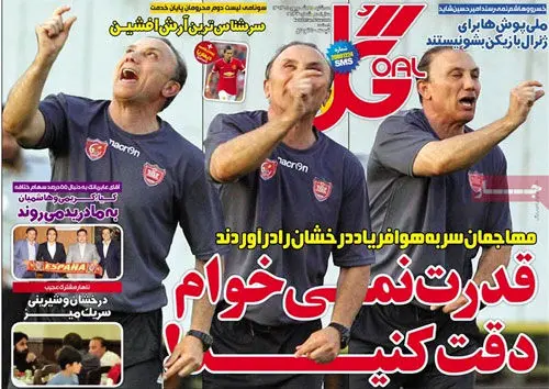 افتضاح «امید»!