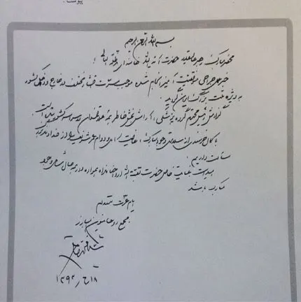 تصویر نامه سید محمد خاتمی به رهبر انقلاب