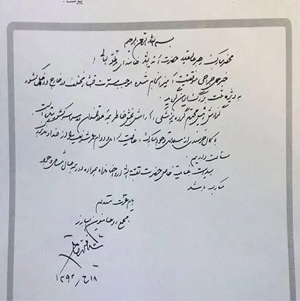تصویر نامه سید محمد خاتمی به رهبر انقلاب