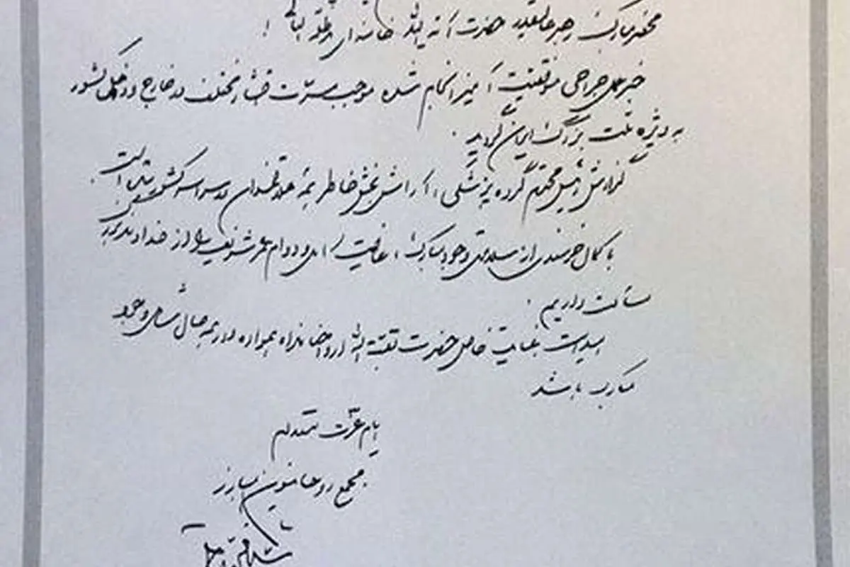 تصویر نامه سید محمد خاتمی به رهبر انقلاب