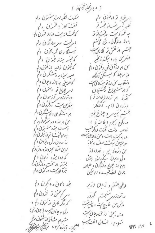 سروده شهریار برای هاشمی +(دستخط)