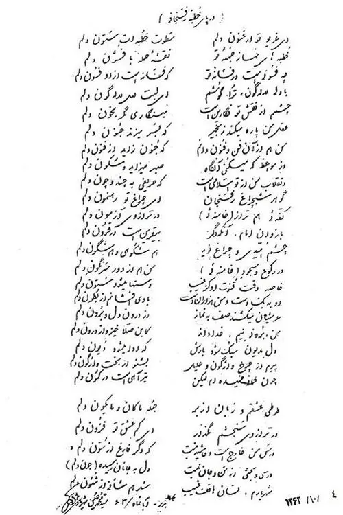 سروده شهریار برای هاشمی +(دستخط)