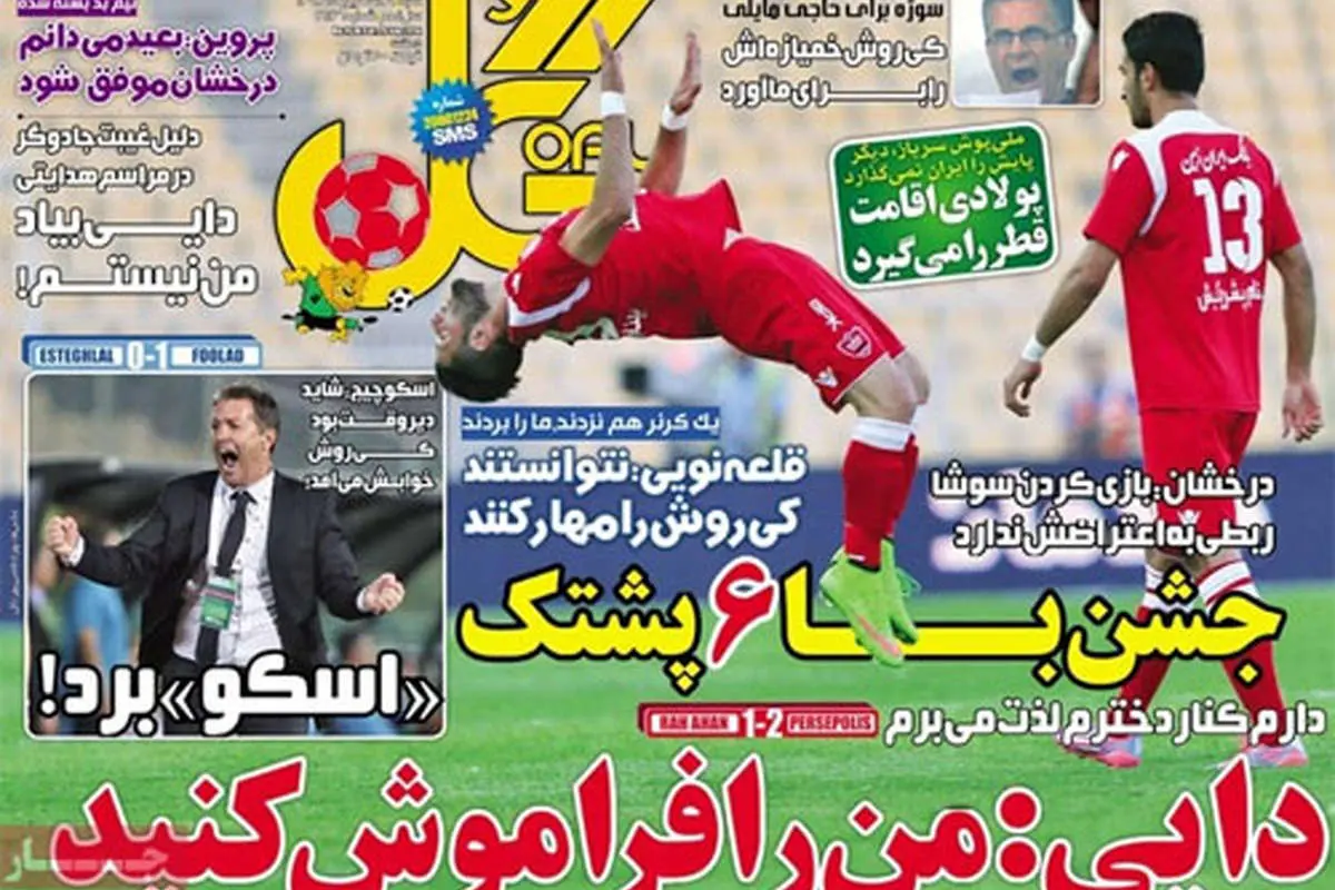 خمیازه کیروش برای ما!