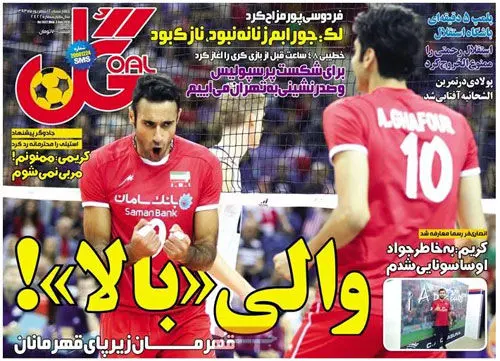 والی‌بالا!
