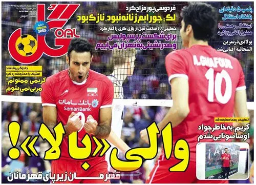 والی‌بالا!