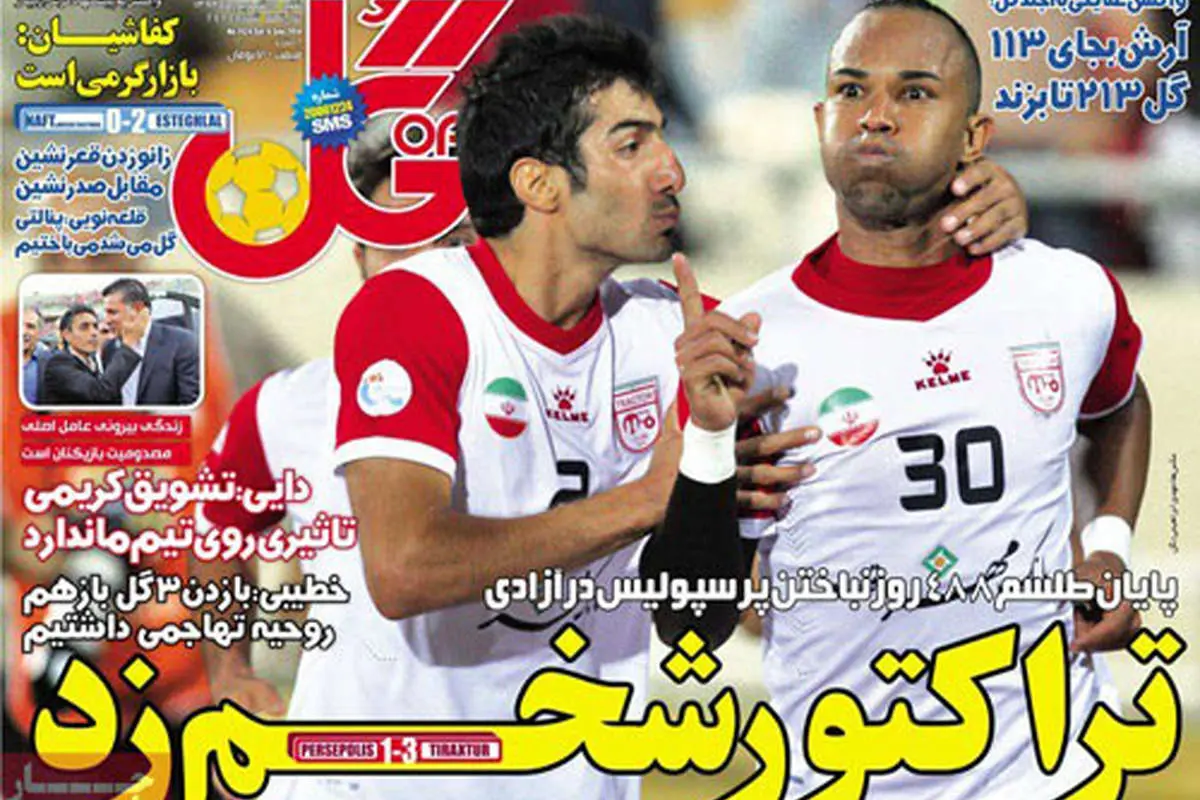 پس از 488 روز!