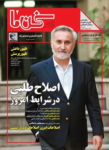 دومین «سخن ما» منتشر شد