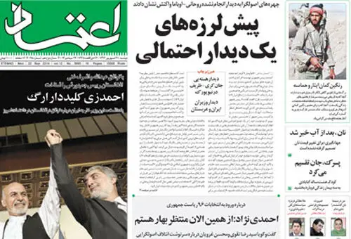 پیش‌لرزه‌های یک دیدار احتمالی!