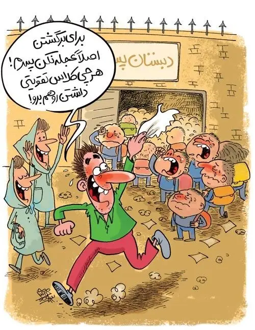(کاریکاتور) بازشدن مدرسه‌ها!