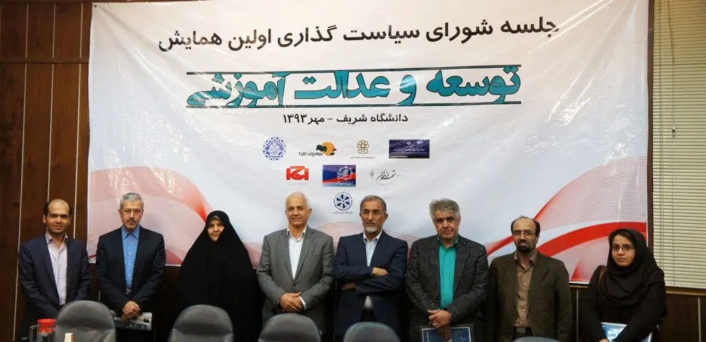 همایش «توسعه و عدالت آموزشی» برگزار می‌شود