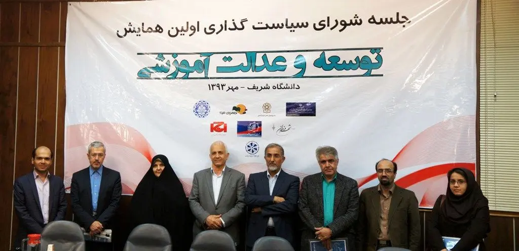 همایش «توسعه و عدالت آموزشی» برگزار می‌شود