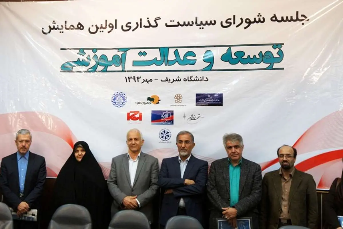 همایش «توسعه و عدالت آموزشی» برگزار میشود