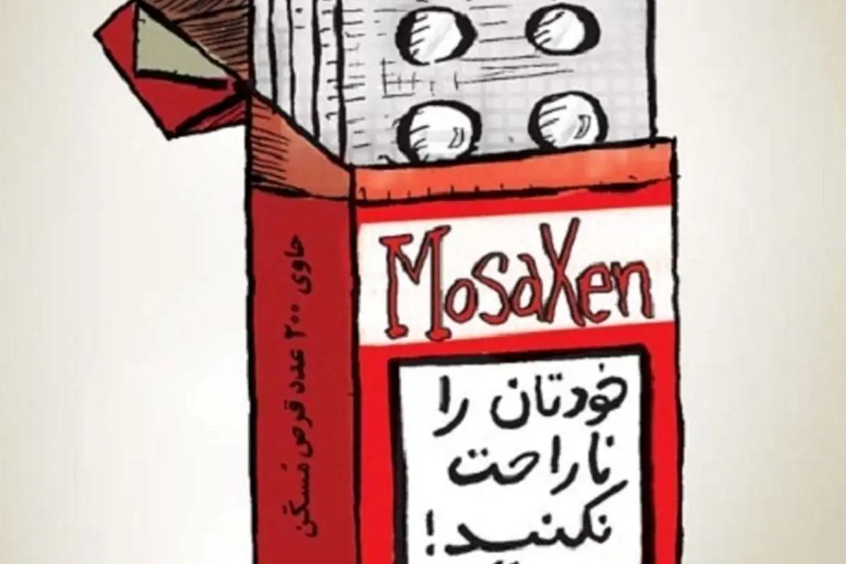 (کاریکاتور) خطرناک تر از سیگار!