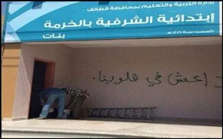 (تصویر) تبلیغ برای داعش در یک مدرسه!